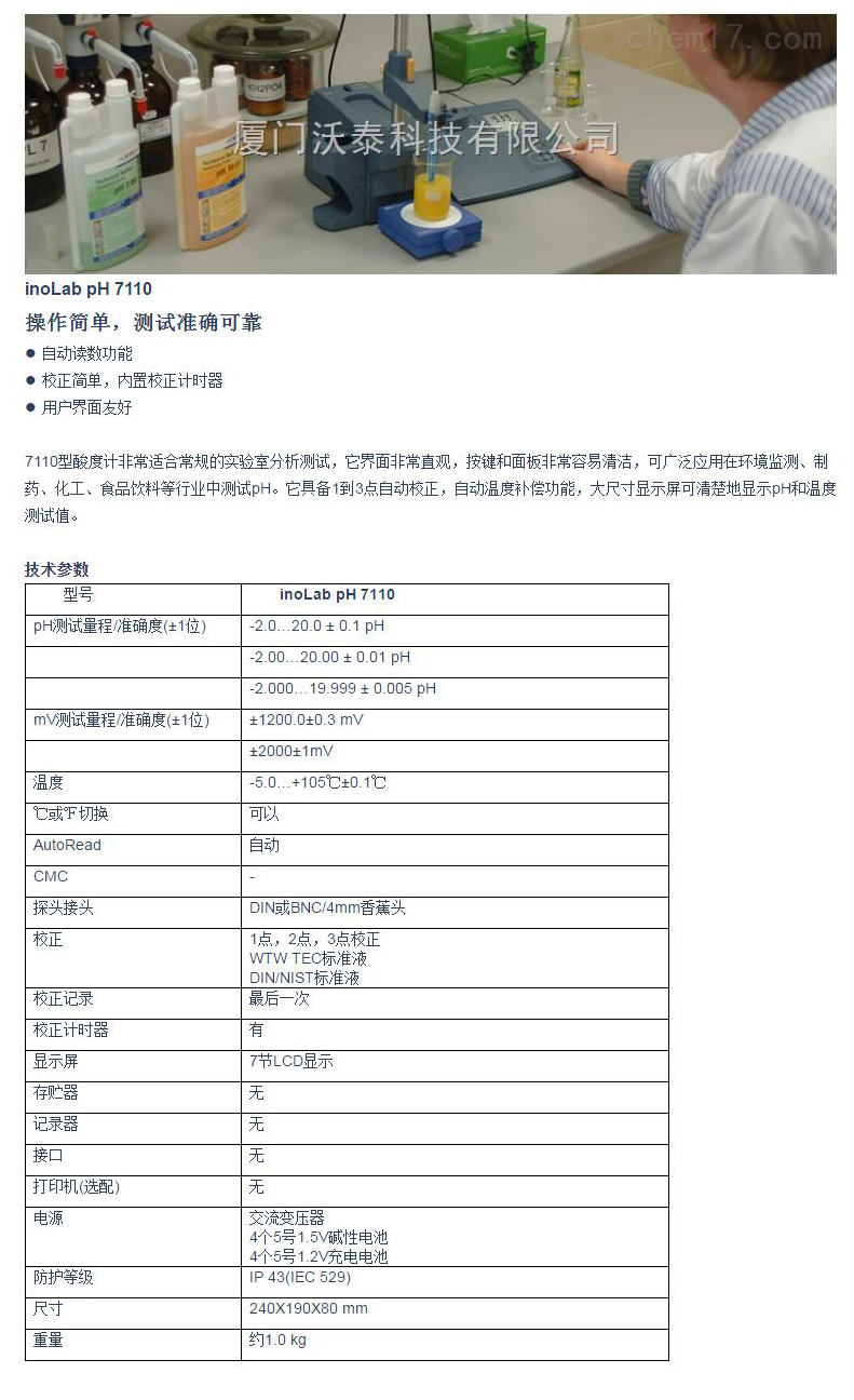 pH 7110臺(tái)式酸度計(jì)2.jpg
