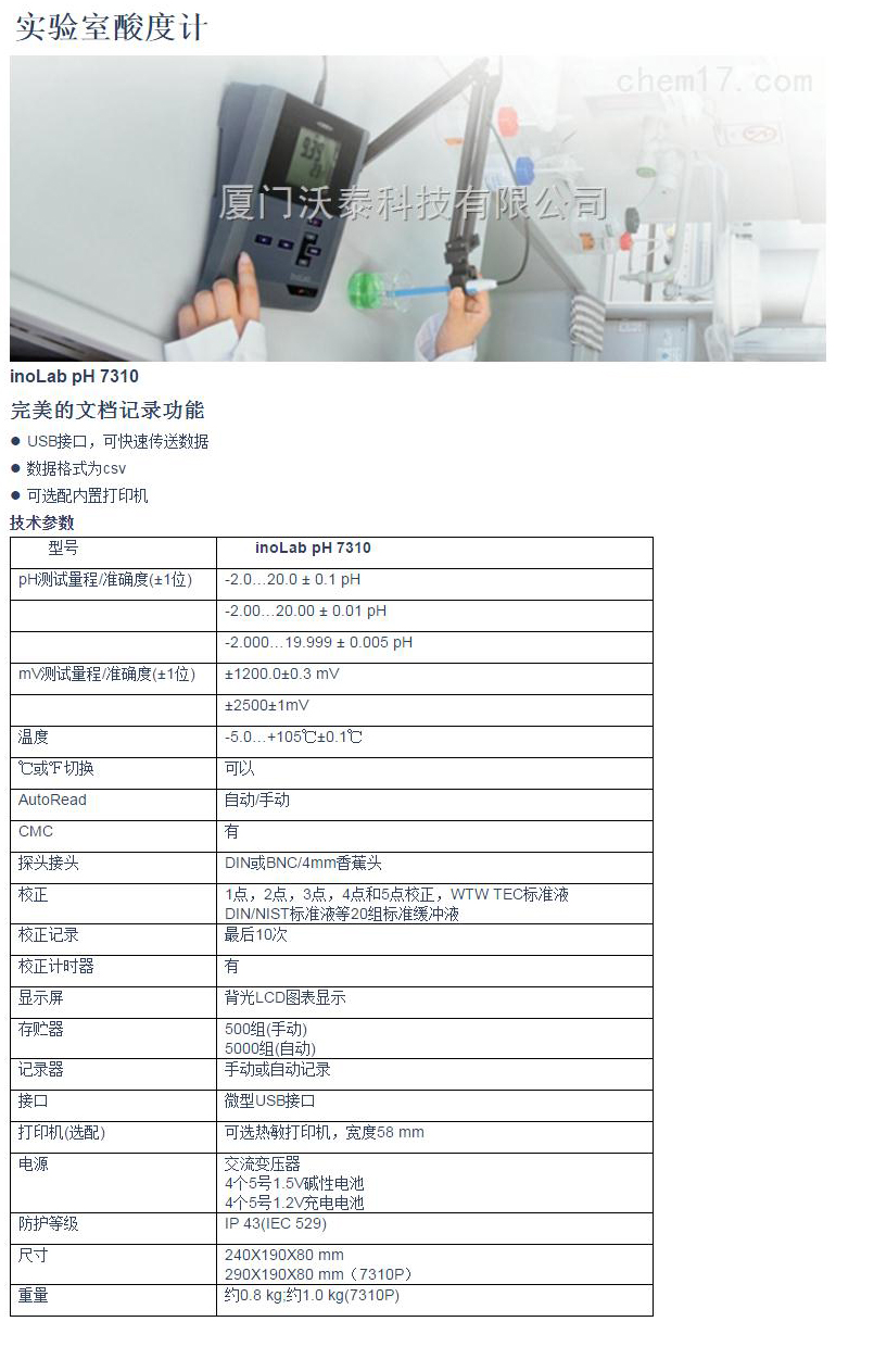 pH 7310臺(tái)式酸度計(jì)2.jpg