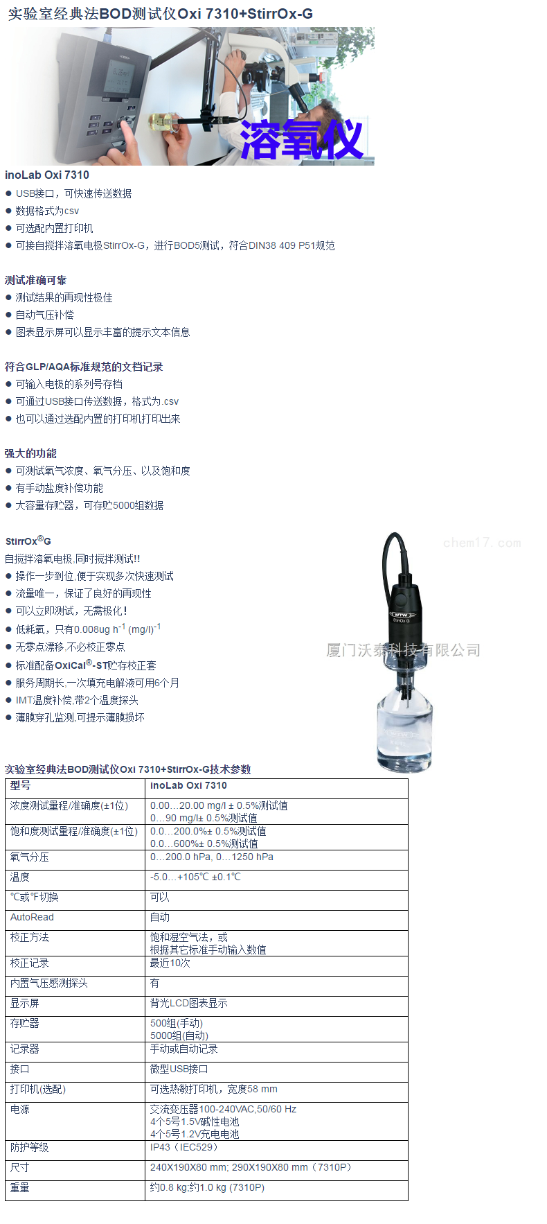 Oxi 7310快速BOD測(cè)試儀1.png