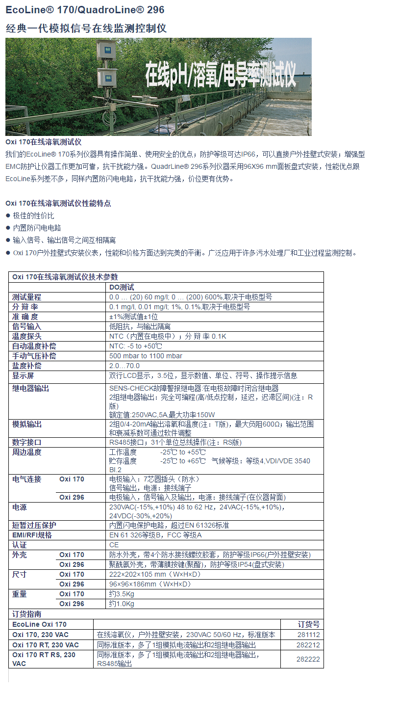 Oxi 170在線溶氧測試儀1.png