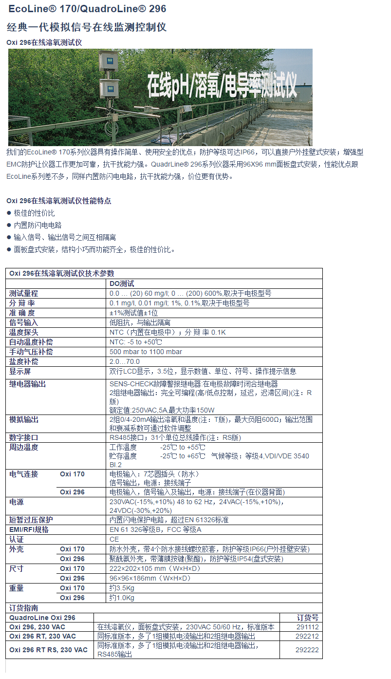 Oxi 296在線溶氧測試儀1.png